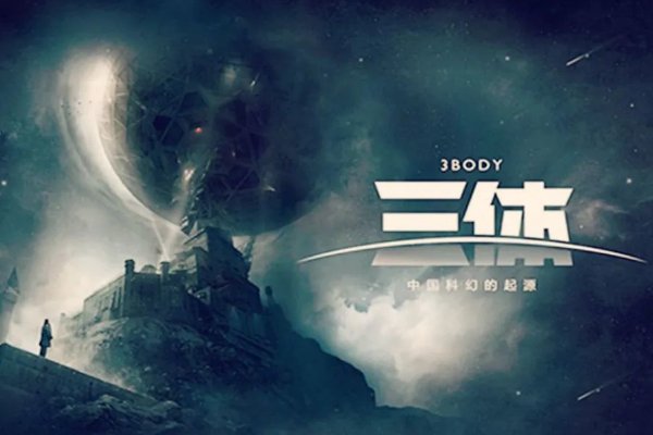 电视剧三体一共多少集
