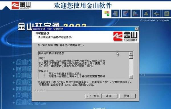 「金山打字」金山打字通2002版本,来自2002年之安装体验