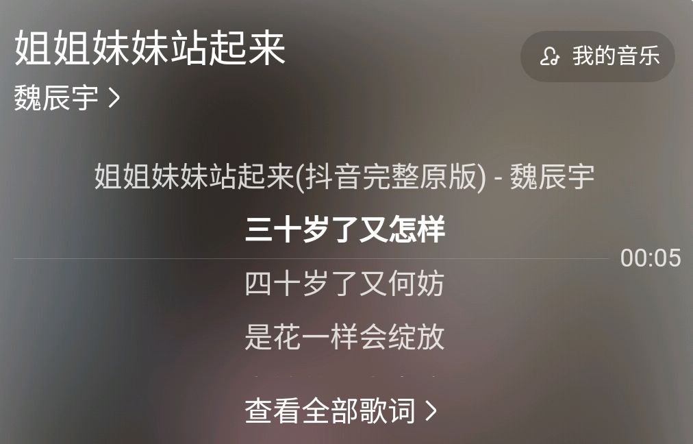 抖音上最近最火的歌三十岁又怎样四十岁又何防求歌名