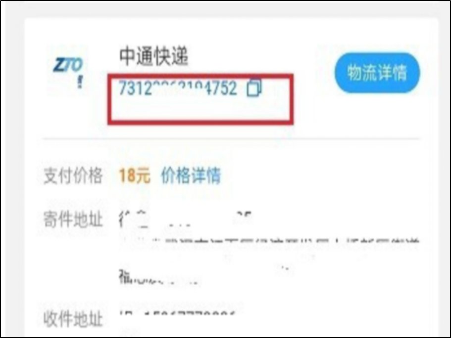 怎么查询快递历史单号