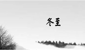 李白写冬至的诗有哪些？