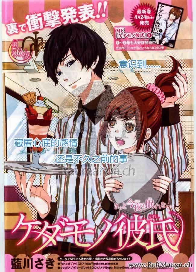 我的禽兽男友的登场角色