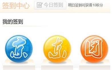 京东团购天天签到那阵，听说有人拿几千个号去刷，想知道是怎么刷的？不会是一个号一个号的手动刷吧？