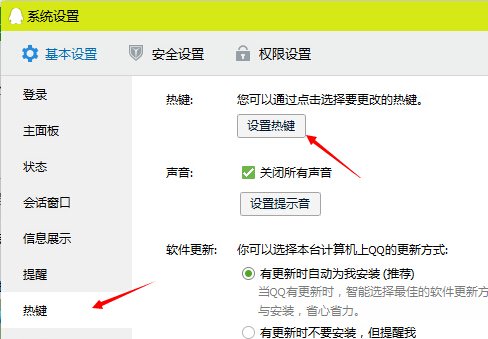 qq热键被占用怎么办?