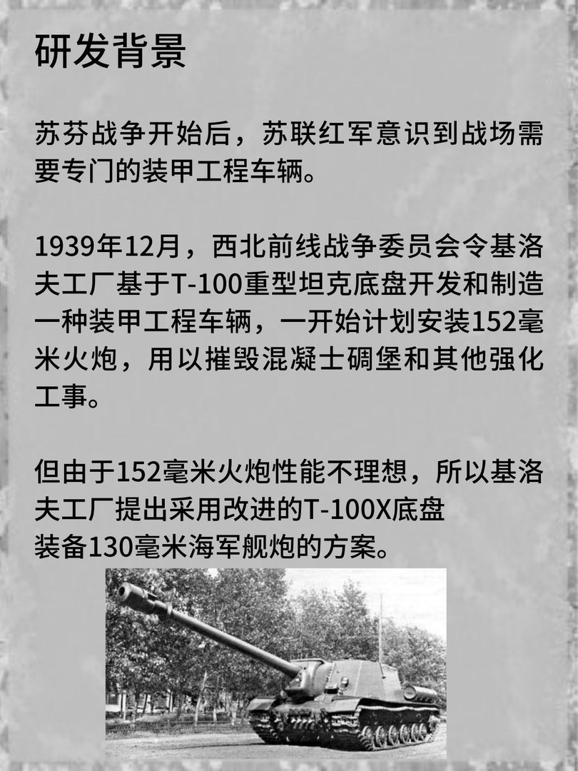 SU-100Y 130毫米自行反钢甲车?
