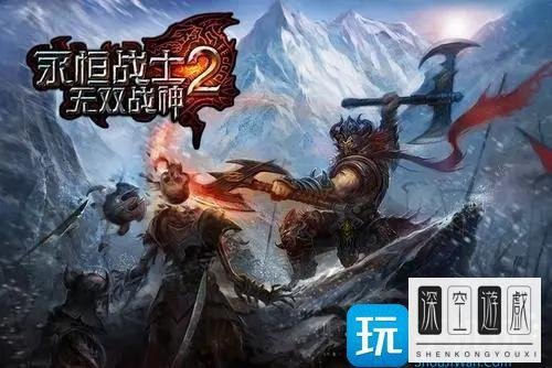 永恒战士2内购破解直装版