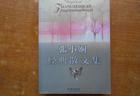 张小娴的散文作品