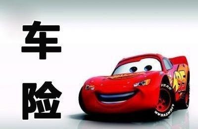 新车怎么买保险?