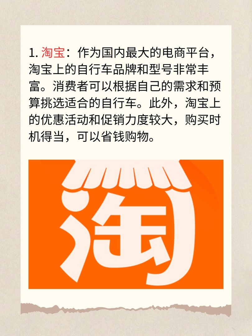 自行车在哪个平台买比较好