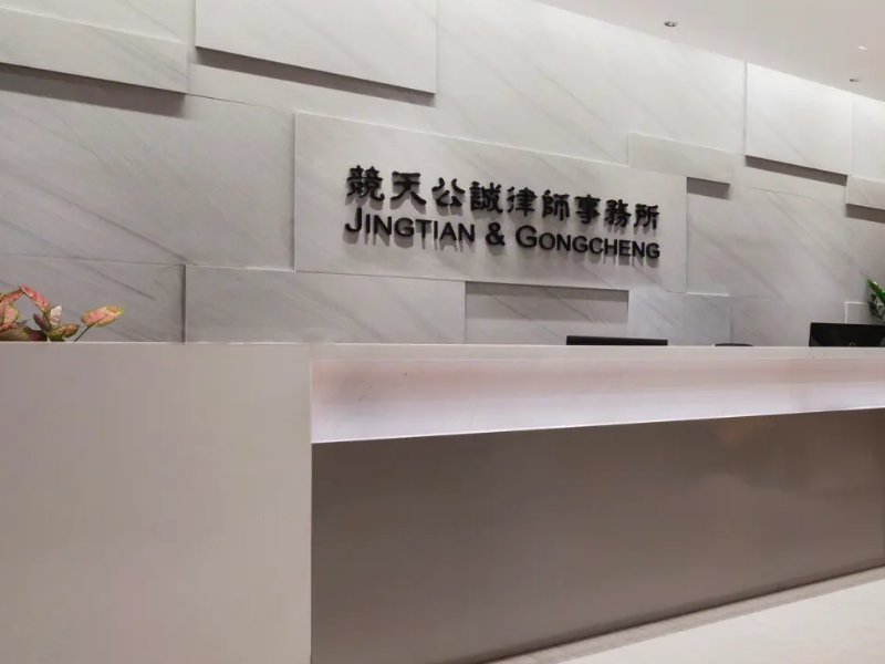 骆嘉昀 竞天公诚简介