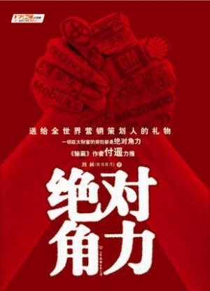 绝对角力的介绍