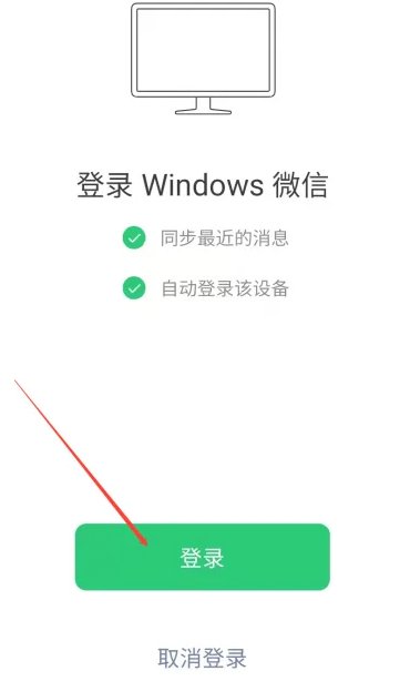 电脑版微信怎么登录？