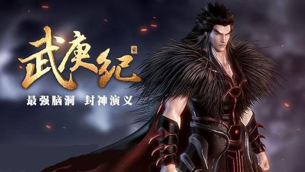 《武庚纪》是一部小说还是动画？