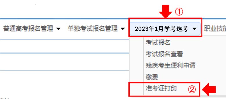 2022年高考准考证在哪里打印？