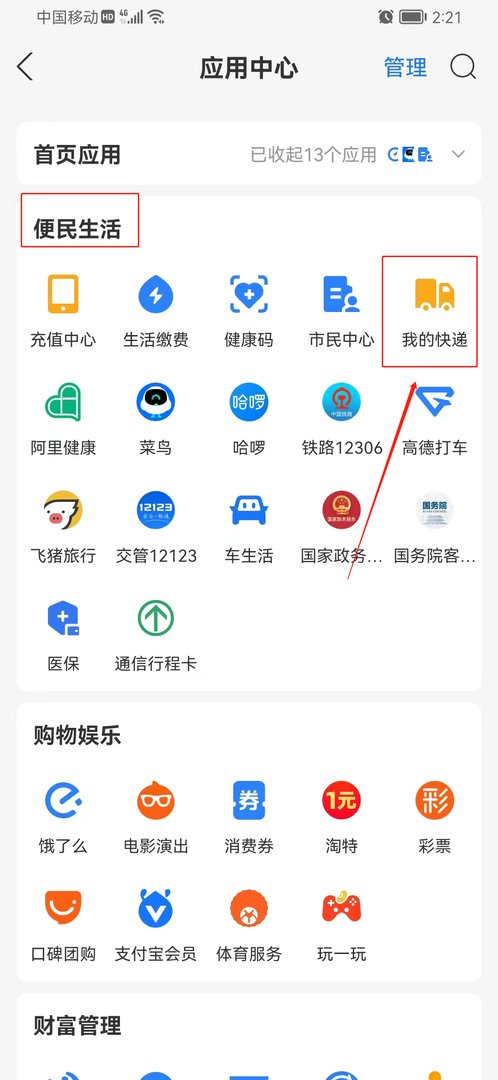 如何查询我的快递到了哪里？
