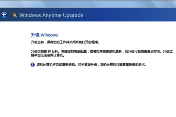 win7家庭普通版如何升级？