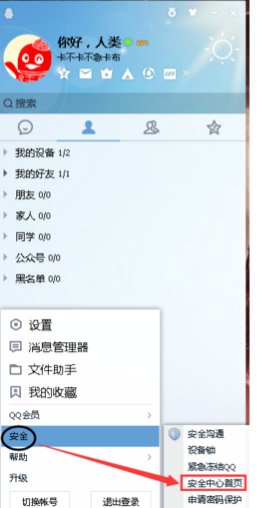 怎么修改qq证件号码？