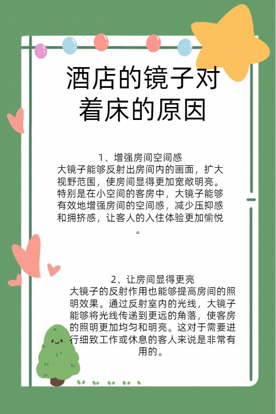 酒店的大镜子对着床做什么用的