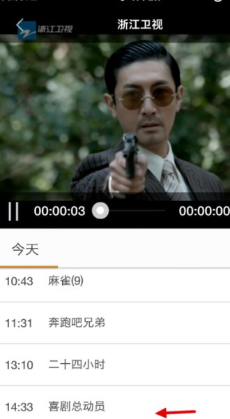 哪个app能看浙江卫视直播软件