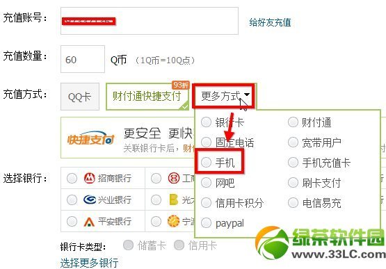 手机话费怎么充值Q币