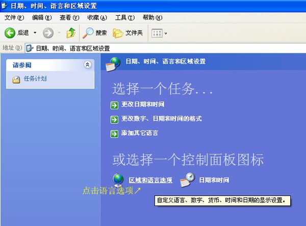 win7系统如何改成gbk字体
