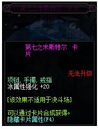 DNF冰属性强化的宝珠有哪些