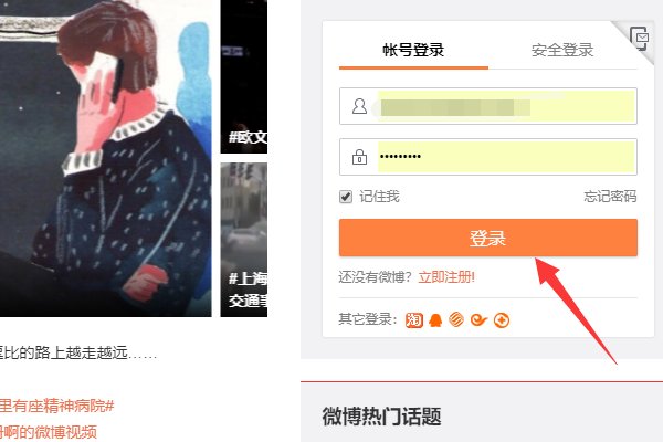 怎样评论微博正文