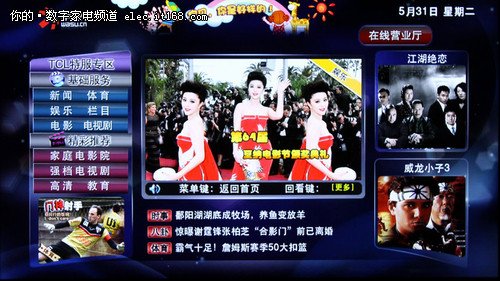 TV650网络电视的介绍