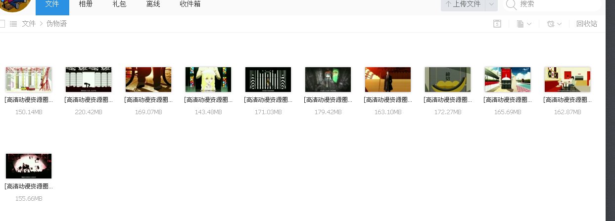 求伪物语的百度网盘下载地址