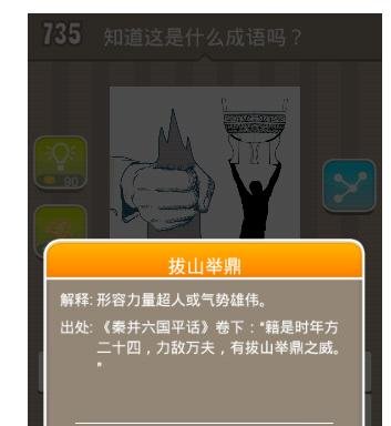 看图猜成语一人手抓一山另一个人举一鼎