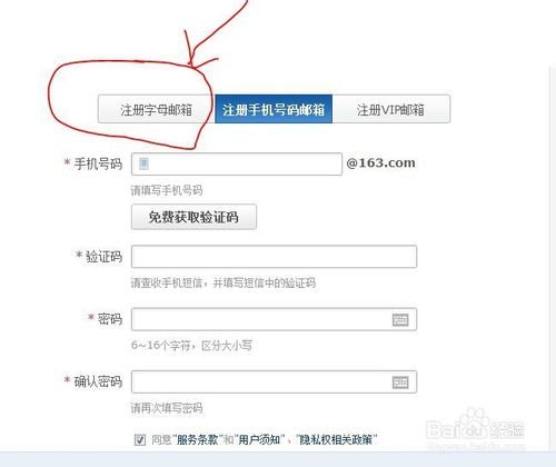 申请一个163免费邮箱