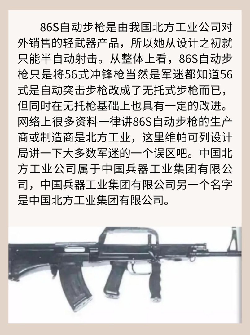 86S无托式自动步枪