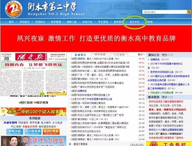 衡水二中怎么报名