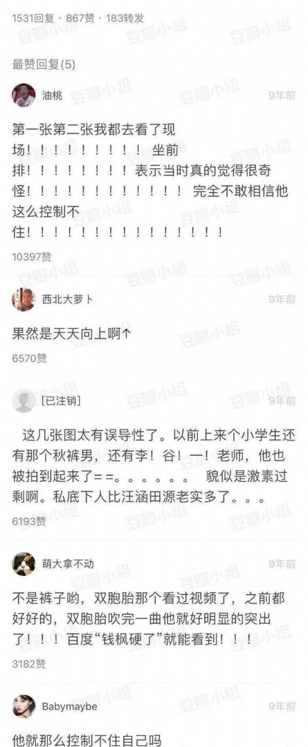 2012年就有网友扒出，钱枫往期在天天向上的四次“勃起”，如今他“涉嫌强奸”登上热搜！