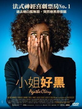 小姐好黑的基本资料