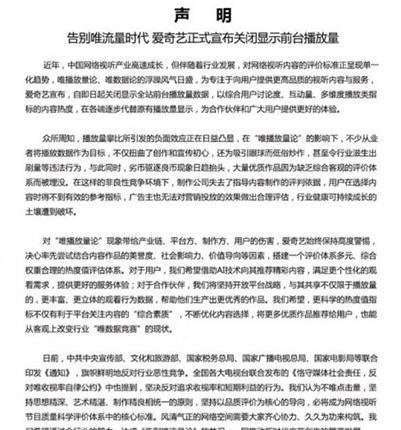 爱奇艺关闭播放量怎么回事 不显示播放量真相大揭秘