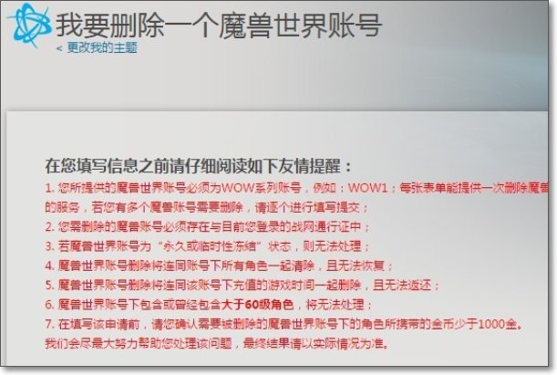 WOW如何删除试玩账号