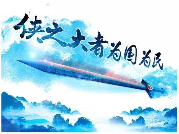 侠之大者，为国接盘，侠之巨者，为国护盘 是什么意思啊