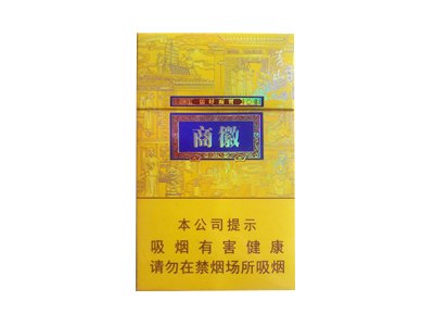 最新黄山徽商香烟价格多少钱一包