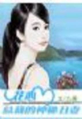 花心总裁的下堂丑妻的内容简介