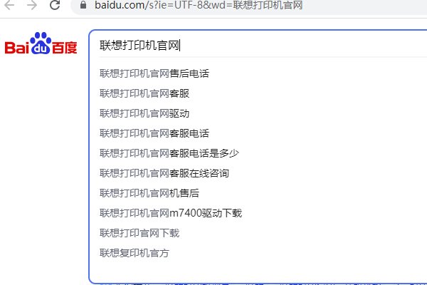 联想打印机官网是什么？