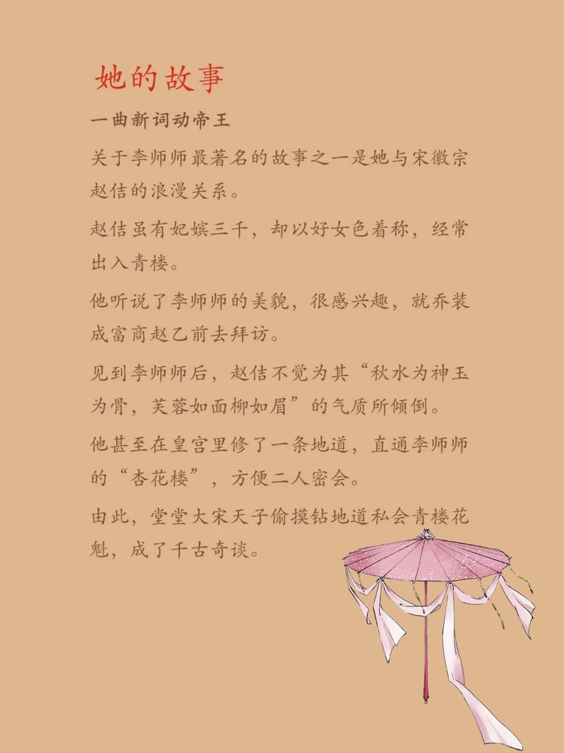 历史人物：李师师