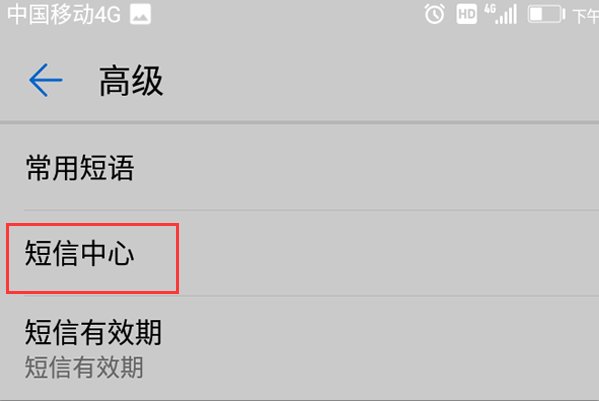 短信中心号码是什么意思？