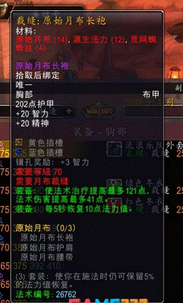 魔兽世界双线毛纺护肩怎么做?【WLK裁缝专业材料大全】