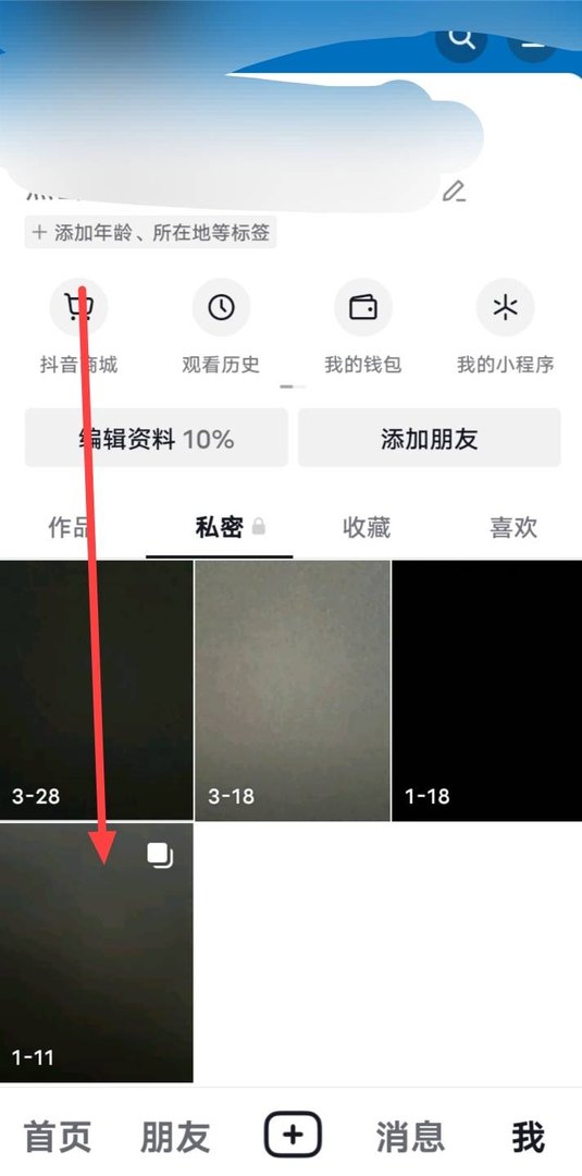 抖音私密照片怎么删除?