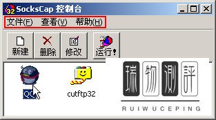 sockscap32使用教程