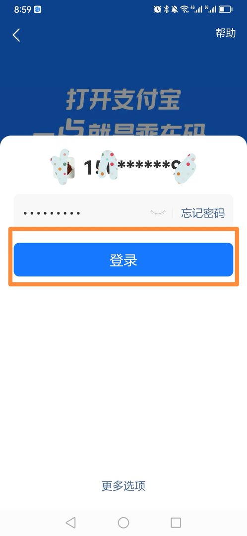 支付宝怎么样登录？