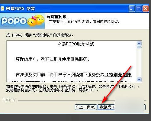 怎样登陆网易popo聊天工具啊?