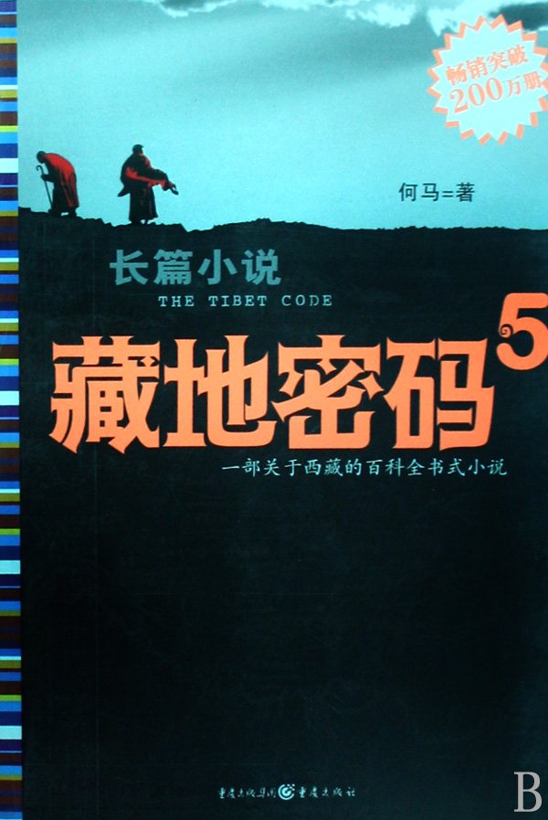 藏地密码吧的全目录