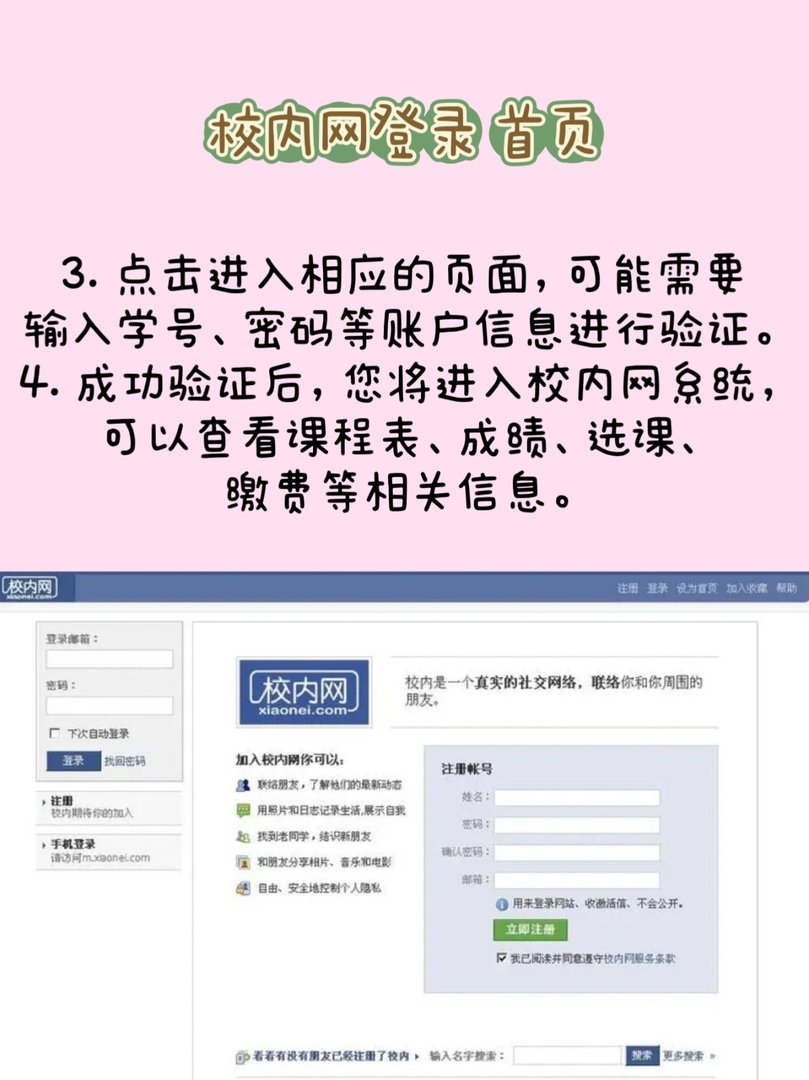 如何登录学校的校内网？